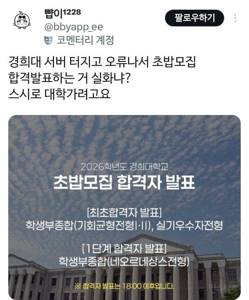 경희대 모집 근황.jpg | 인스티즈
