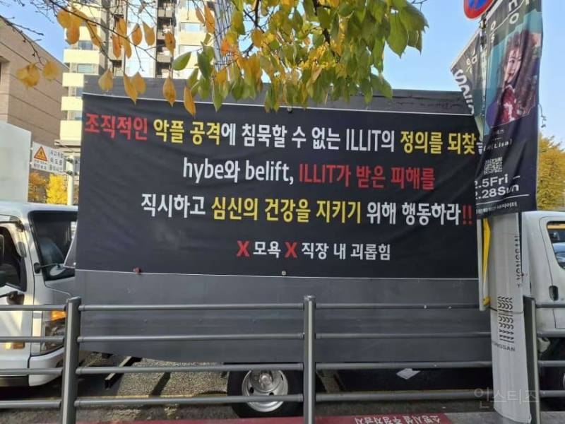 아일릿·르세라핌 팬덤 "화해 불가”... 뉴진스 복귀에 트럭 시위 | 인스티즈