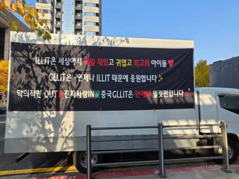 아일릿·르세라핌 팬덤 "화해 불가”... 뉴진스 복귀에 트럭 시위 | 인스티즈