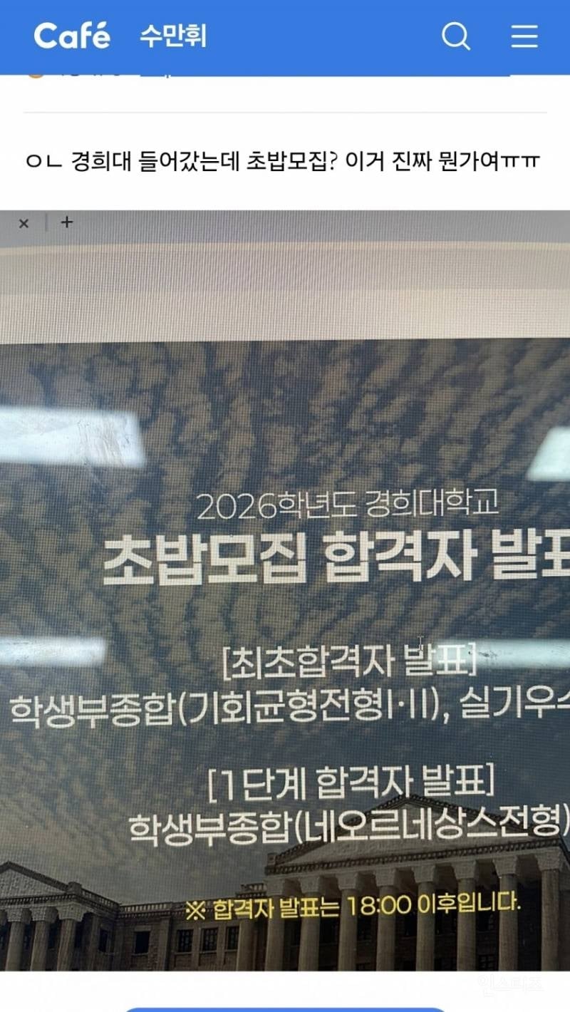경희대 모집 근황.jpg | 인스티즈