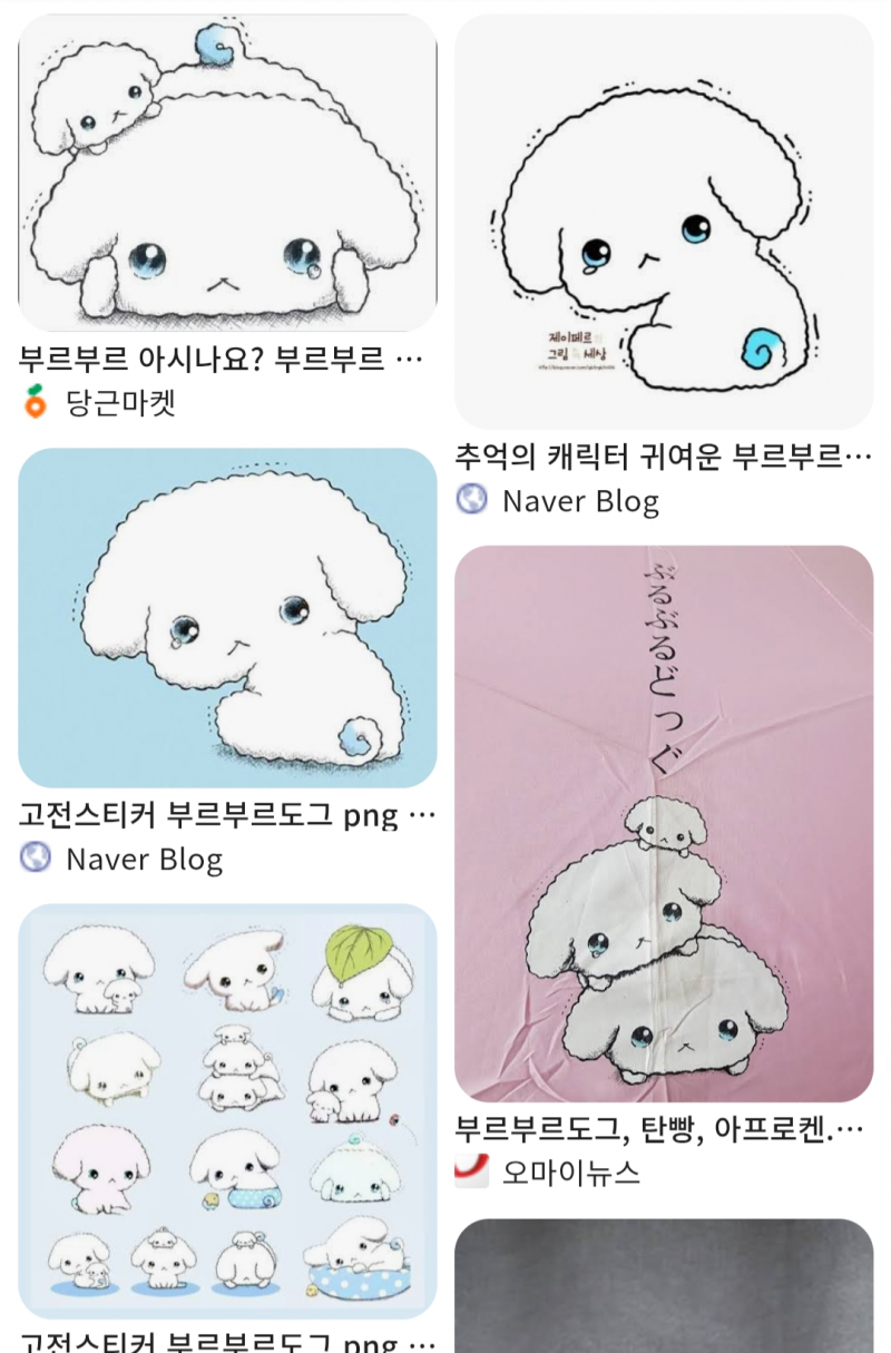[잡담] 부르부르 아는사람 ? 강아지 부르부르 캐릭터 | 인스티즈