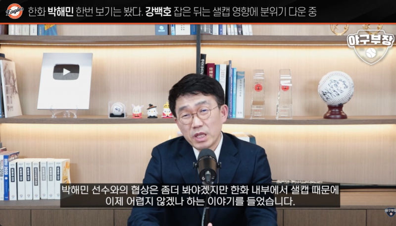[잡담] 야구부장 박해민-LG,KT 관심o / 한화는 x | 인스티즈