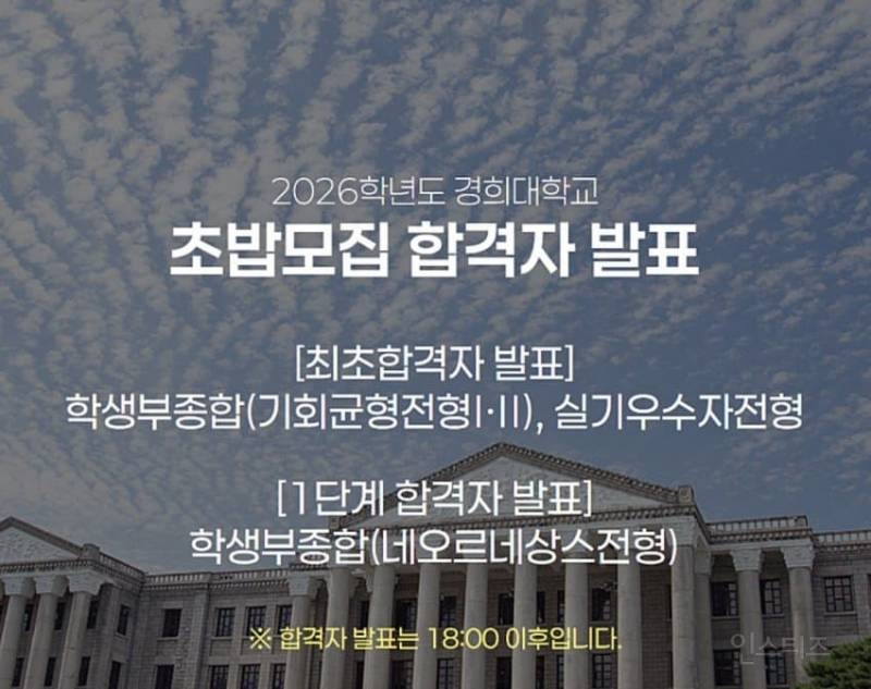 경희대 모집 근황.jpg | 인스티즈
