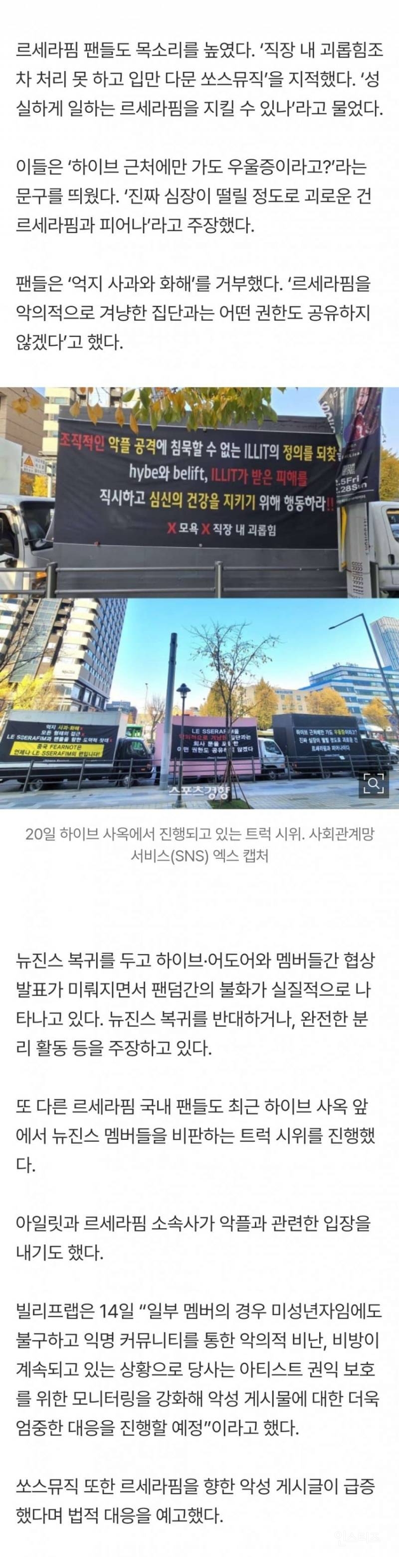 아일릿·르세라핌 팬덤 "화해 불가”... 뉴진스 복귀에 트럭 시위 | 인스티즈