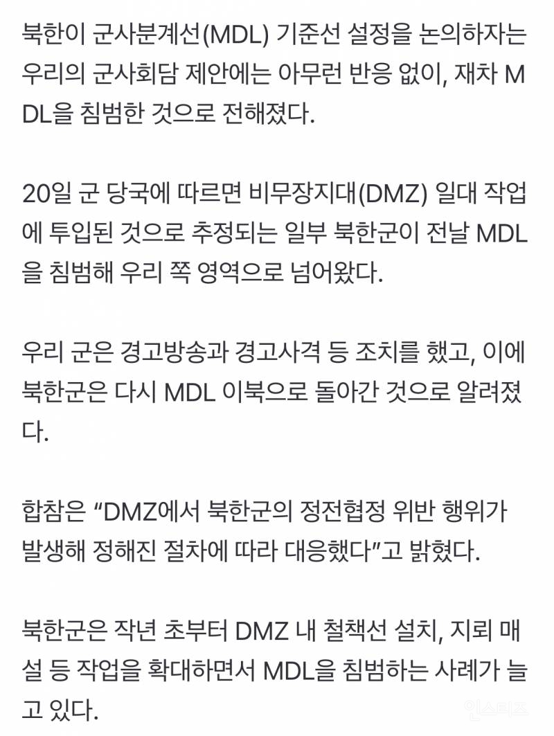 北, 어제 또 군사분계선 침범 | 인스티즈