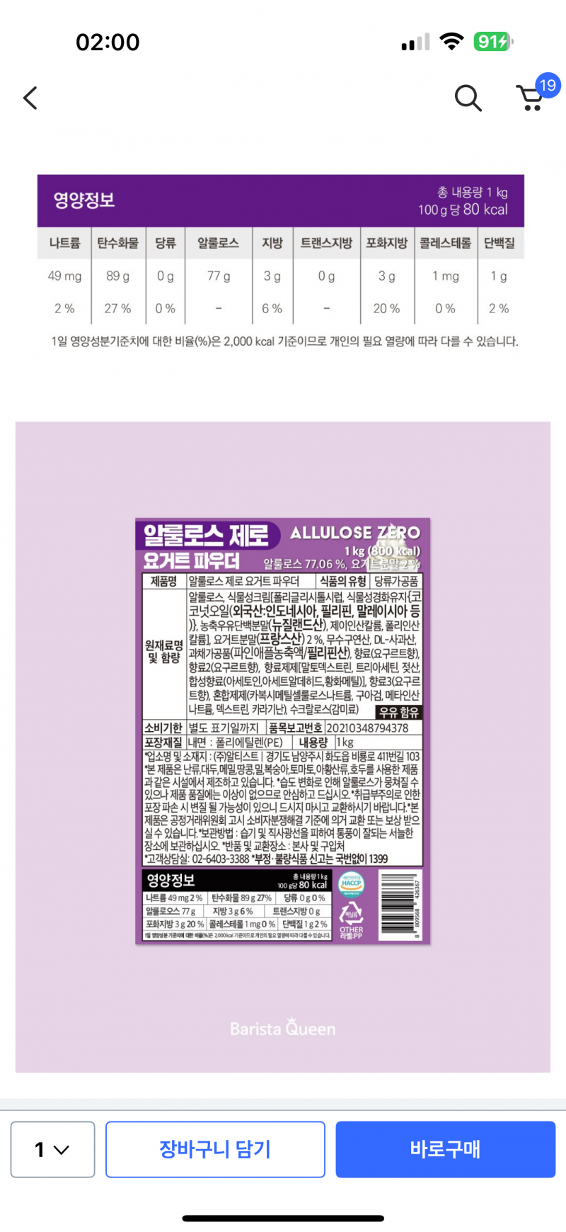 [잡담] 이 시간에 이걸로 요거트 스무디 해먹으면 살찔까 | 인스티즈