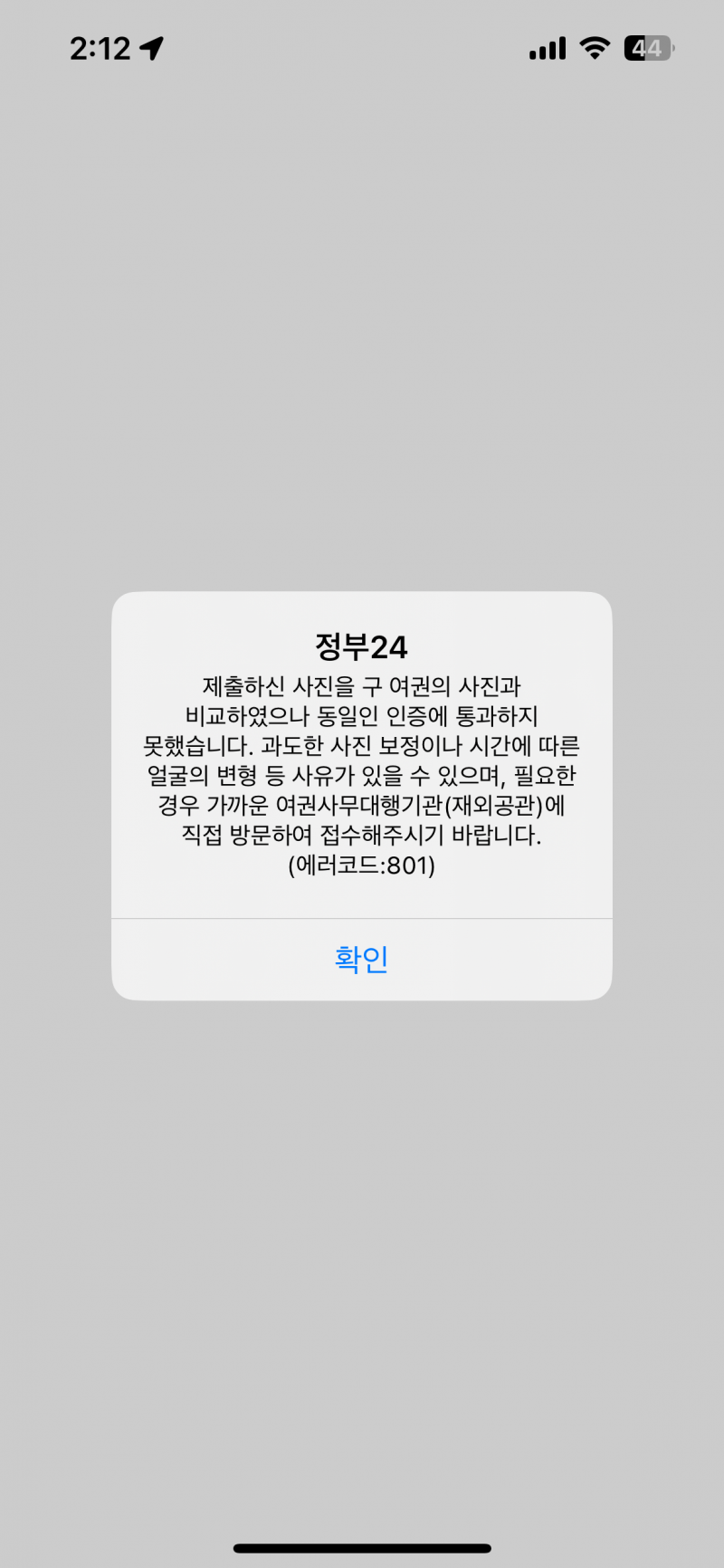 [잡담] 여권 재발급 할라는데 샤갈 ㅠ | 인스티즈