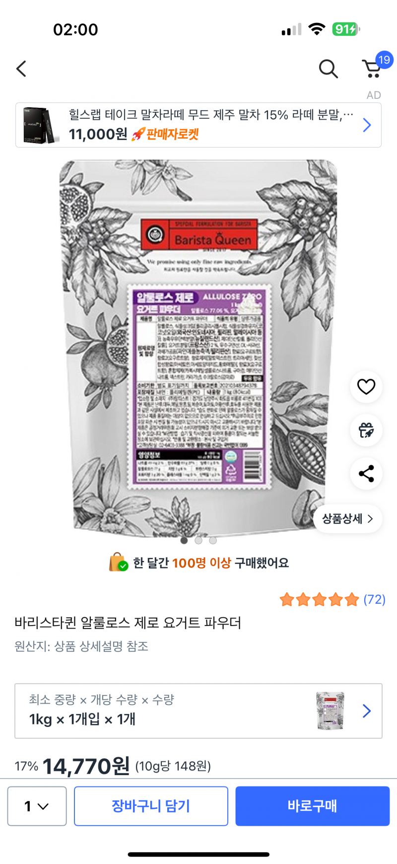 [잡담] 이 시간에 이걸로 요거트 스무디 해먹으면 살찔까 | 인스티즈