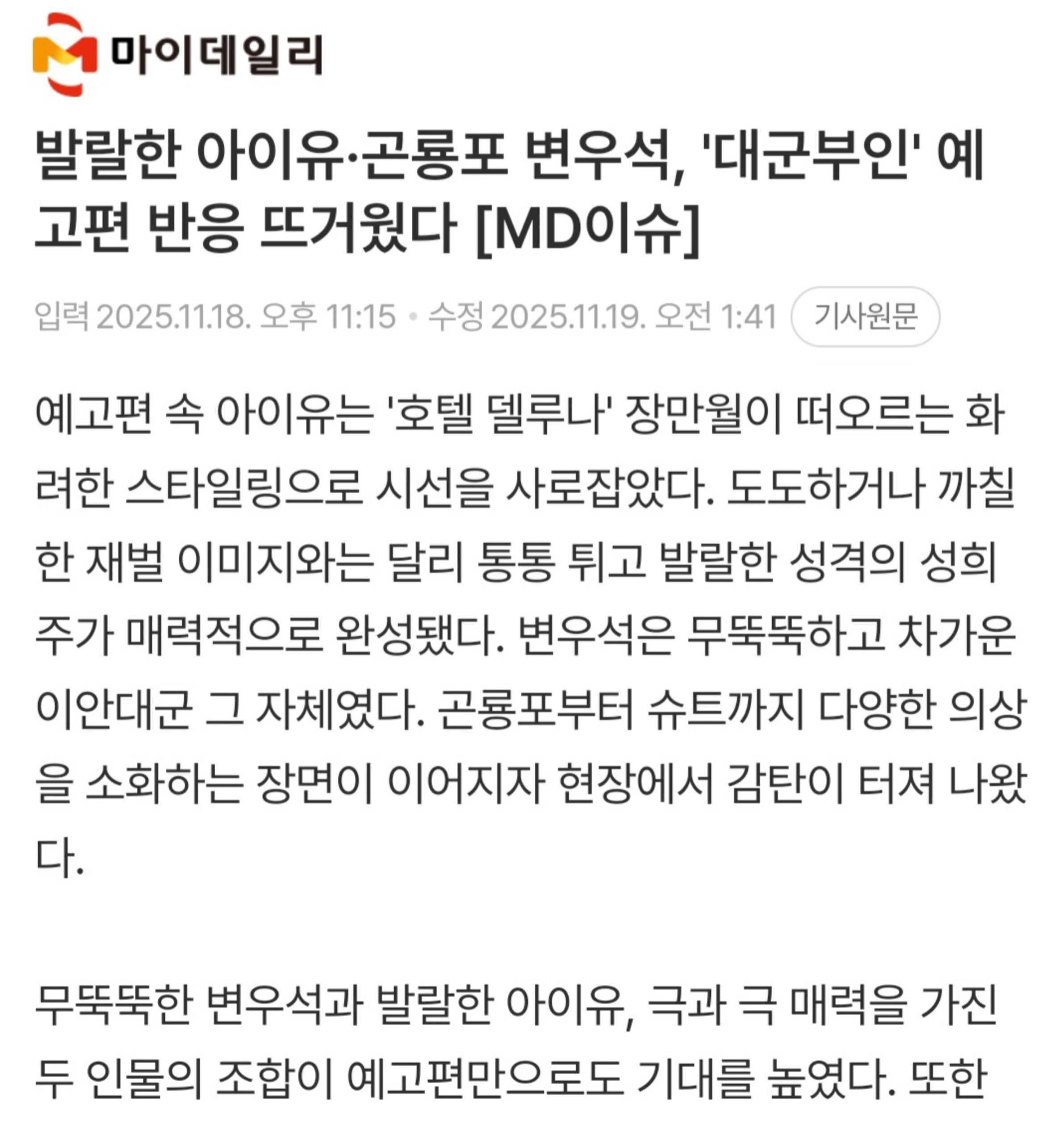 [정리글] 21세기 대군부인 공식/비공식 스포 정리(ㅅㅍㅈㅇ) | 인스티즈