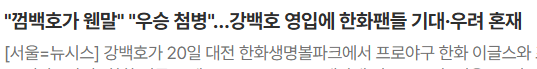 [잡담] 와 근데 기사 헤드라인 왜 이따구로 뽑냐 | 인스티즈