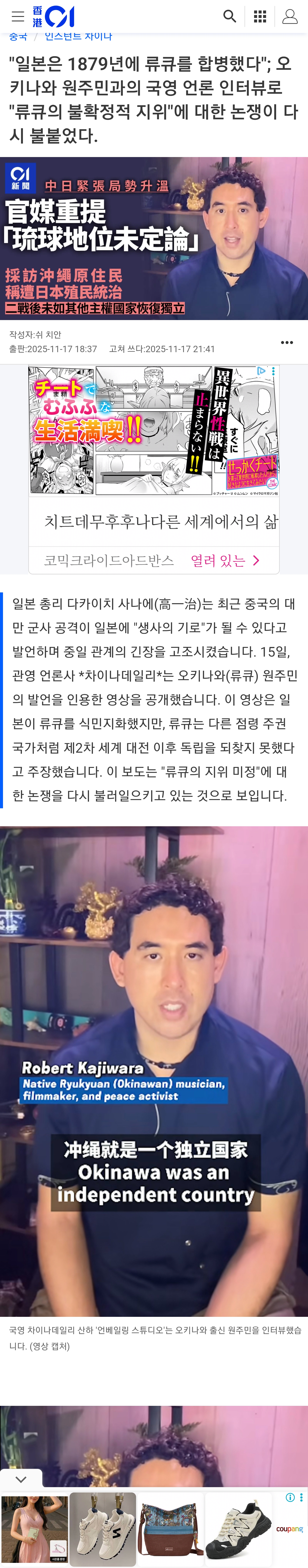 [잡담] 오키나와 일본땅 아니다 ㅡ> 이거 한국탓 하면서 한국 욕하고 있는 일본 언론과 일본인들 | 인스티즈