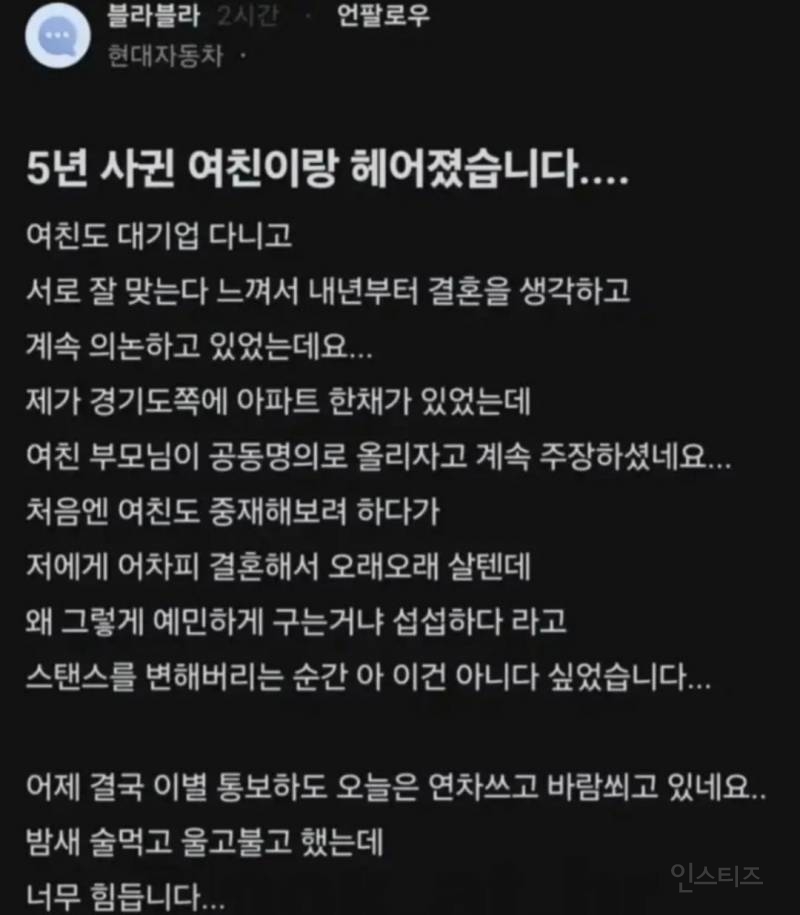 5년 사귄 여친이 공동명의 주장해서 헤어진 블라인 | 인스티즈