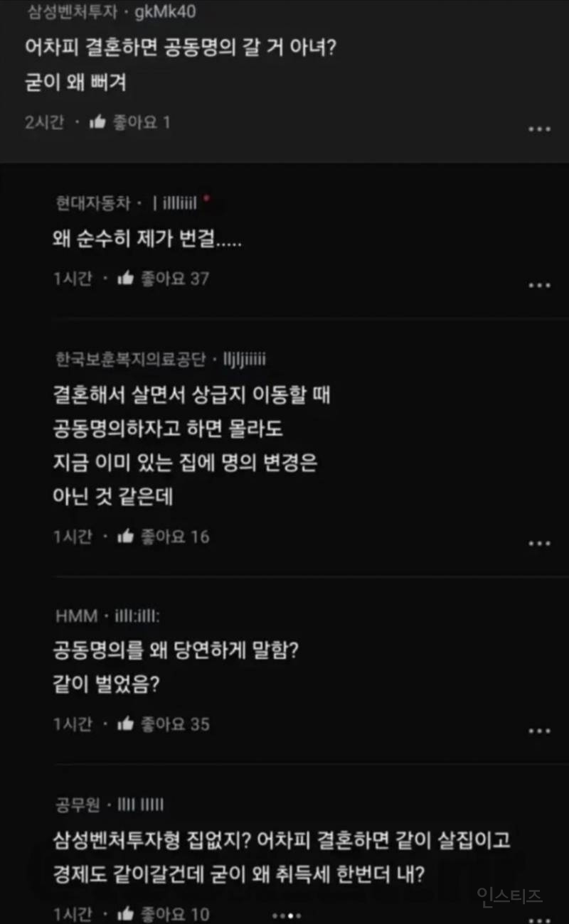 5년 사귄 여친이 공동명의 주장해서 헤어진 블라인 | 인스티즈