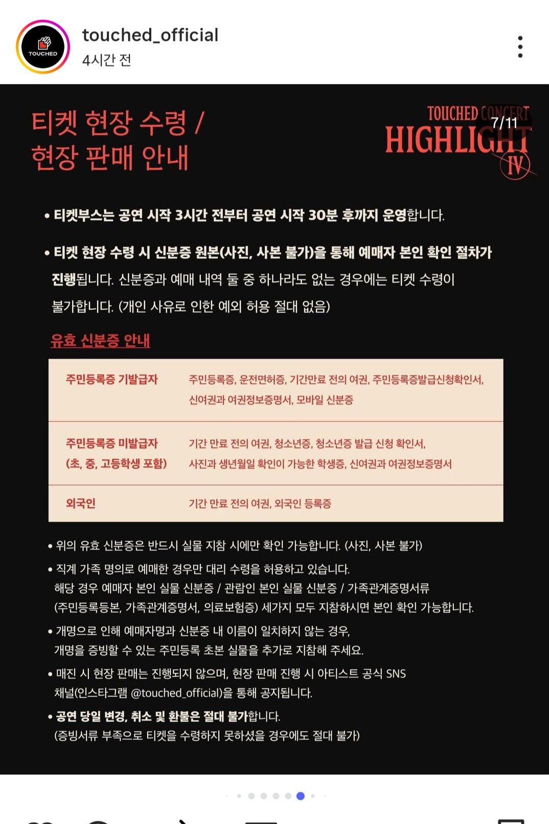 [잡담] 콘서트 본인확인할 것 같아??? | 인스티즈