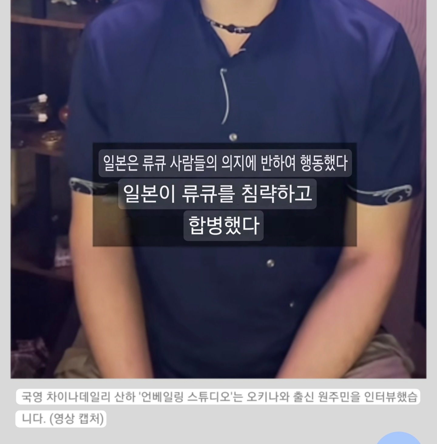 [잡담] 일본에서 오키나와 한국 언론 한국 탓하면서 선동함 | 인스티즈
