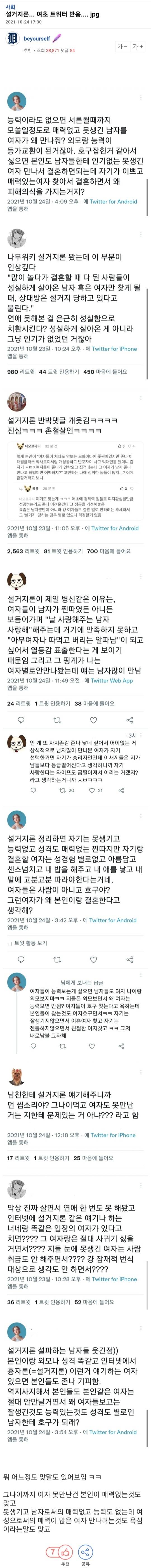ㅅㄱㅈ론... 여초 트위터 반응.... jpg | 인스티즈