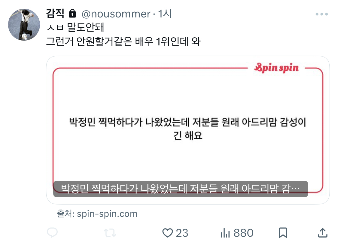 [마플] 드덕비계 갔는데 박정민팬들 원래 멘탈 약하고 아들맘 감성으로 유명하대 | 인스티즈