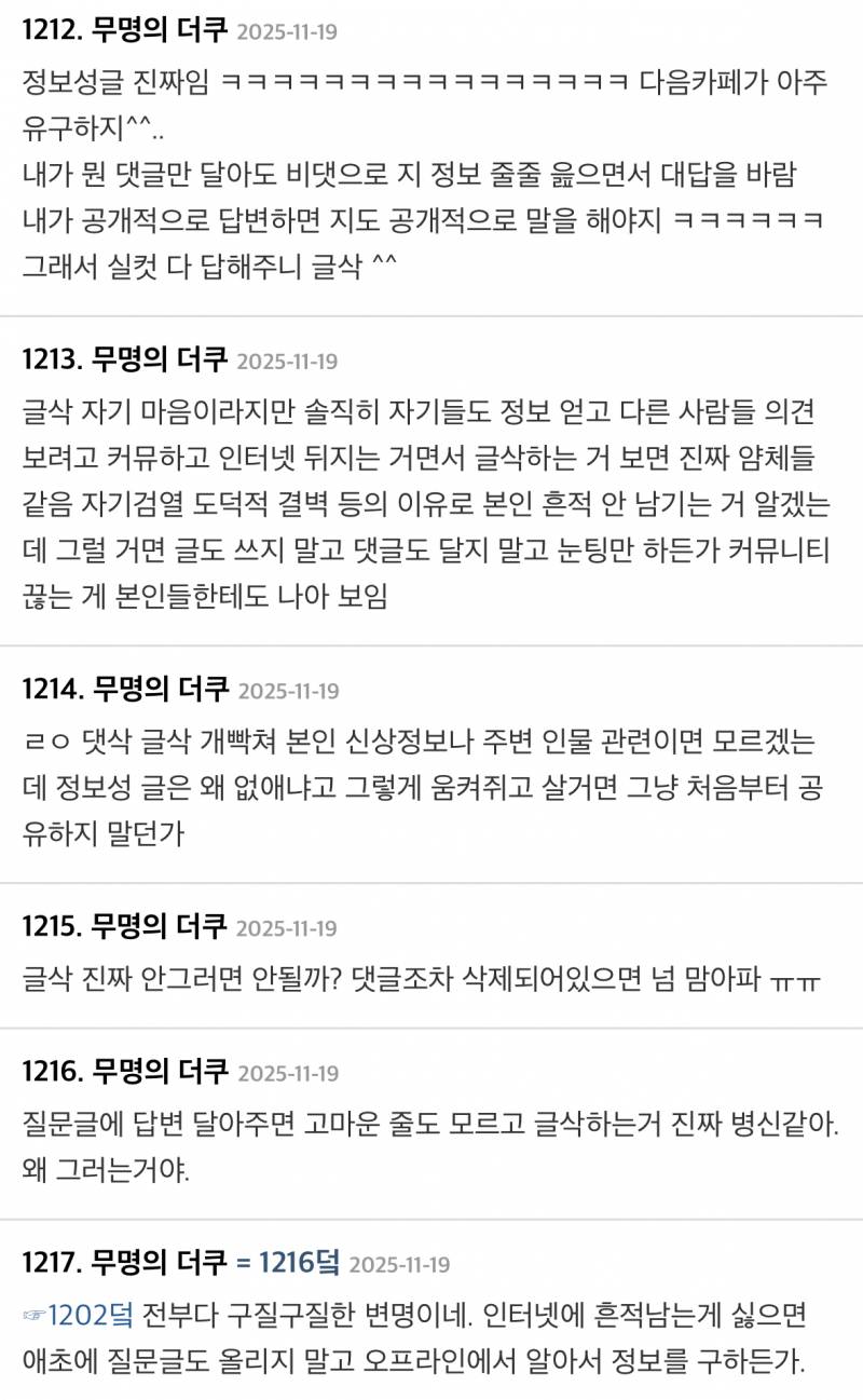[잡담] 여초는 정보성 글이나 댓글 많이 지운다는 말 공감해? | 인스티즈