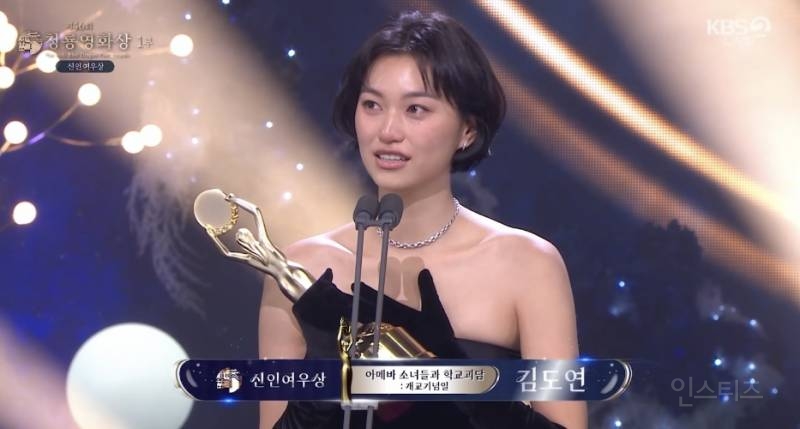 솔직해서 더 좋았다는 청룡영화상 신인여우상 받은 김도연 수상소감 .jpg | 인스티즈