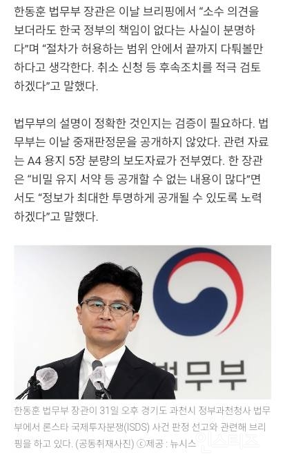 론스타 승소하니 숟가락 얹는 민주당 | 인스티즈