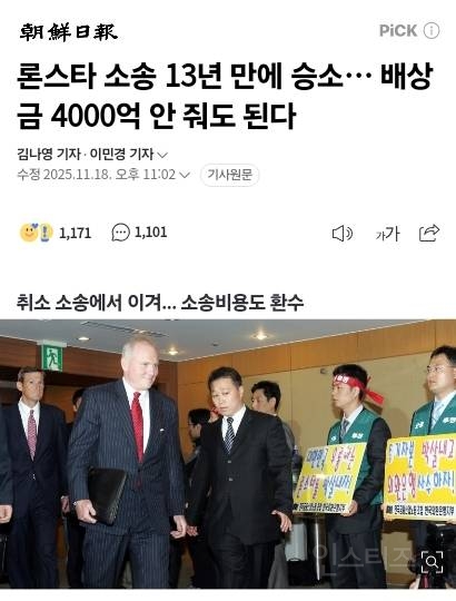 론스타 승소하니 숟가락 얹는 민주당 | 인스티즈