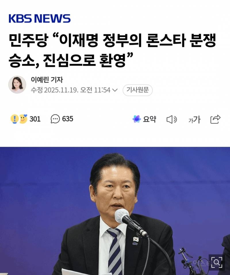 론스타 승소하니 숟가락 얹는 민주당 | 인스티즈