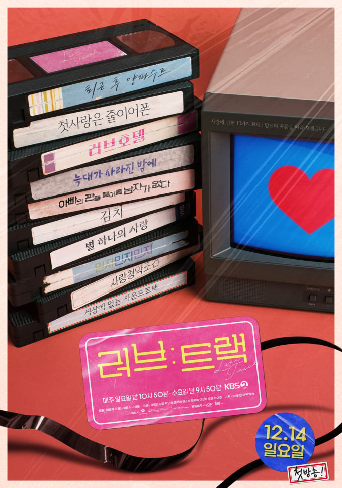 [정보/소식] KBS 단막 프로젝트 '러브 트랙' 12월 공개 | 인스티즈