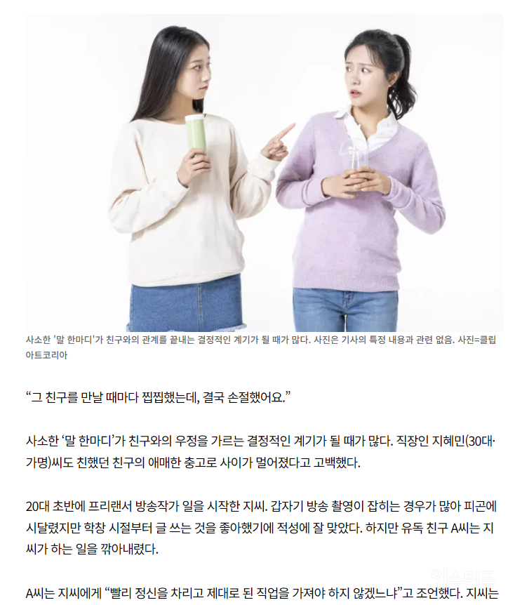 20대 프리랜서 청년에 "멀쩡한 직업 찾아야지”…친구 조언, 이게 맞나? | 인스티즈