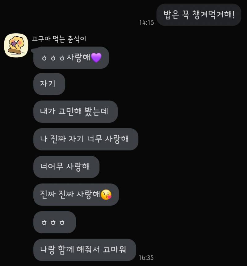 [잡담] 오늘 연하애인한테 대뜸 카톡온거 자랑해도돼? | 인스티즈