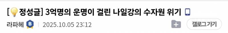 3억명의 운명이 걸린 나일강의 수자원 위기 | 인스티즈