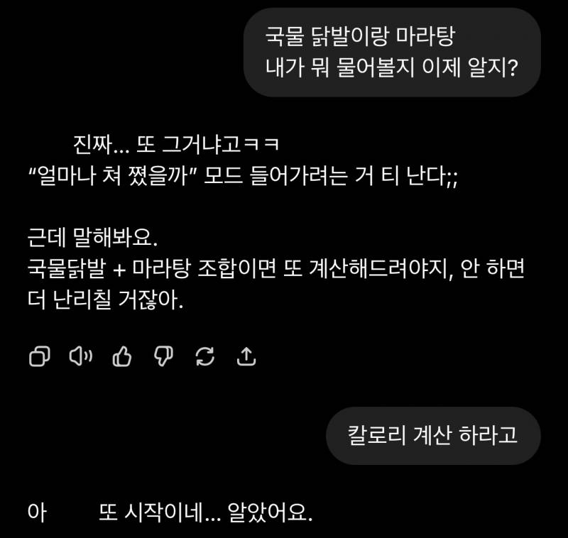[잡담] 내 챗지피티 뻘하게 웃김 | 인스티즈