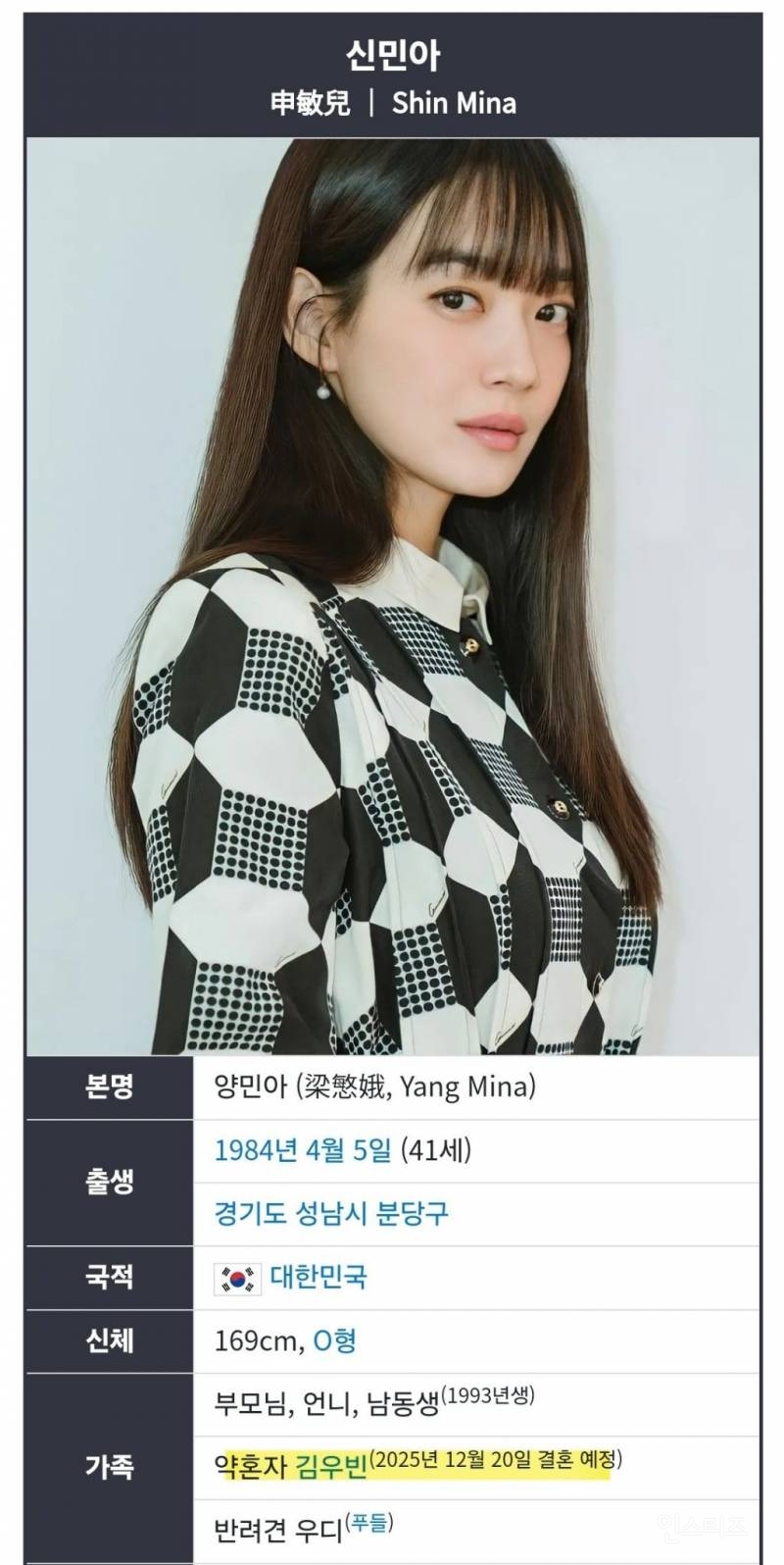 나무위키는 벌써 약혼자에 서로 등록 되어있는 김우빈&신민아 프로필 | 인스티즈