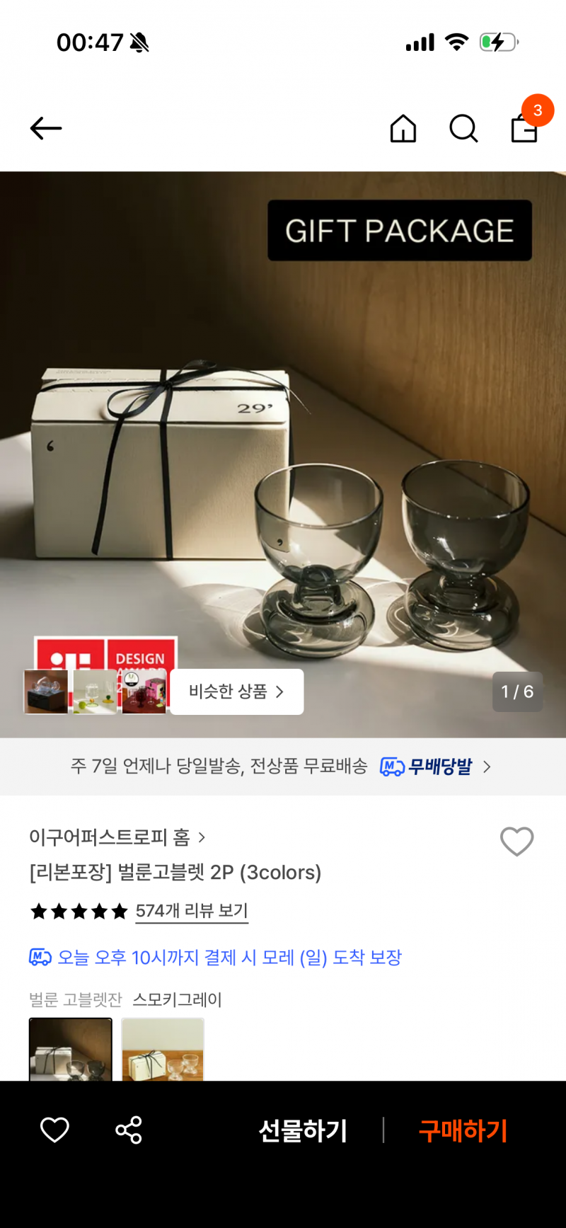 [잡담] 신혼선물 여기서 골라주라 | 인스티즈