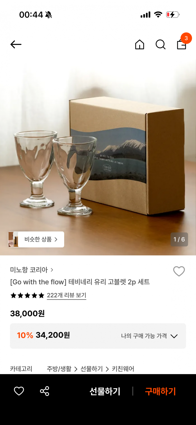 [잡담] 신혼선물 여기서 골라주라 | 인스티즈