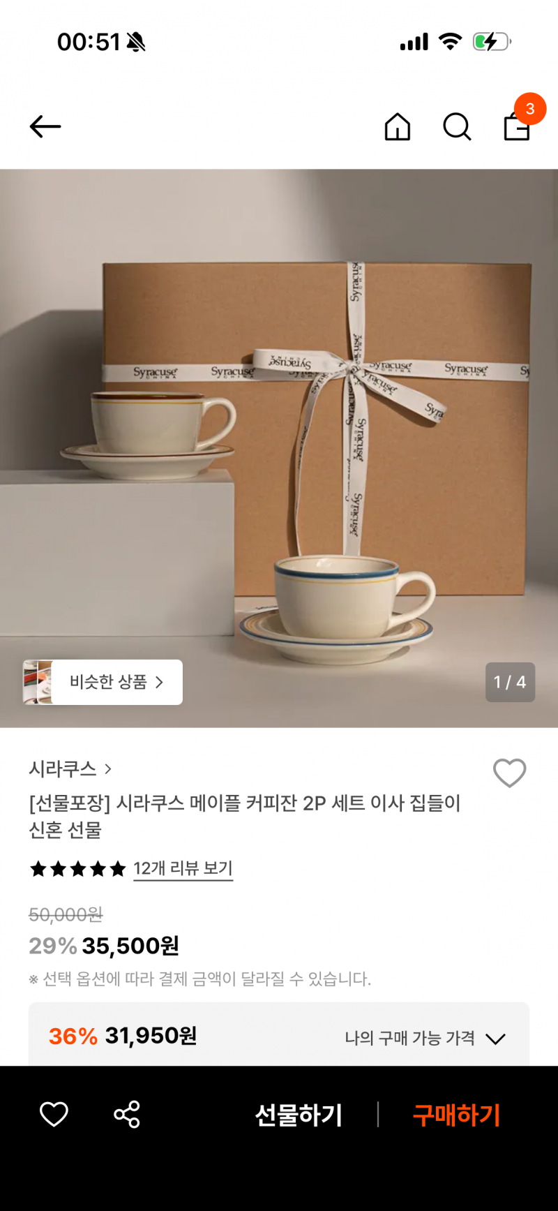 [잡담] 신혼선물 여기서 골라주라 | 인스티즈