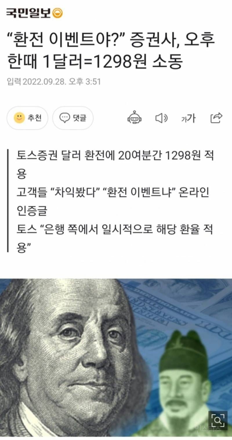 3년전 토스에서 발생한 환율 버그 사건.jpg | 인스티즈