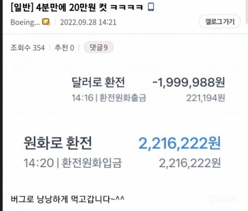 3년전 토스에서 발생한 환율 버그 사건.jpg | 인스티즈