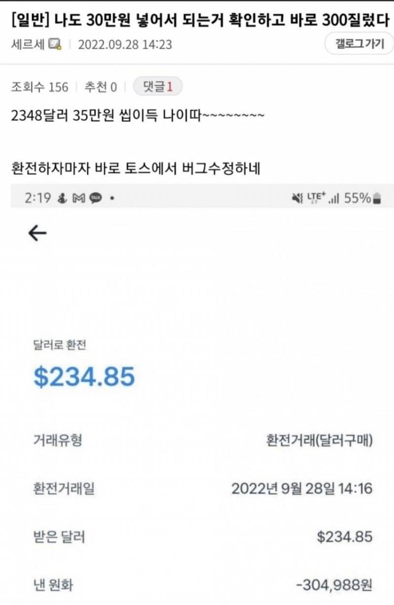 3년전 토스에서 발생한 환율 버그 사건.jpg | 인스티즈