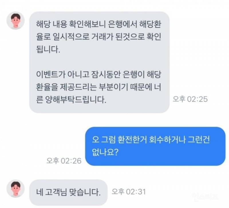 3년전 토스에서 발생한 환율 버그 사건.jpg | 인스티즈