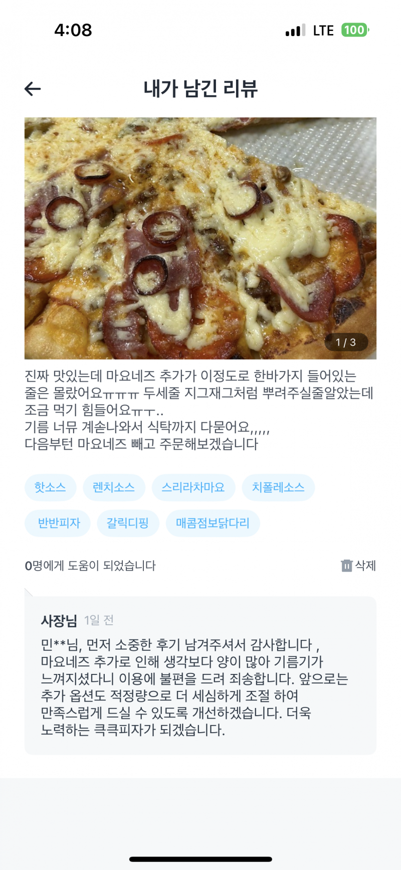 [잡담] 여기 피자집 음식가지고 장난치는건지 봐주라 | 인스티즈