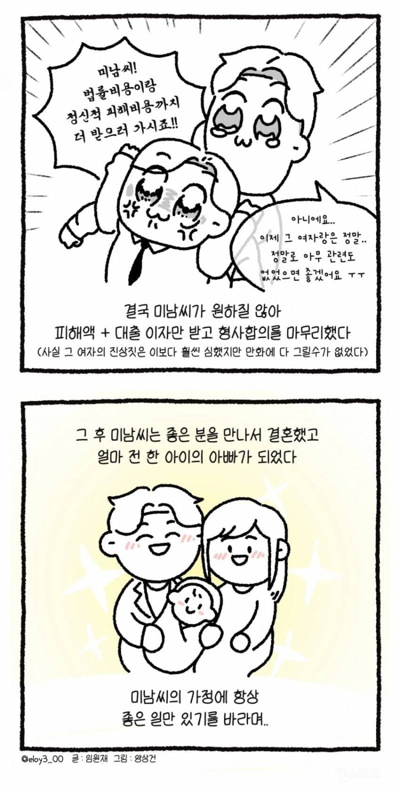 변호사가 남친 등처먹은 진상 여자 사기꾼을 만났을 때 | 인스티즈