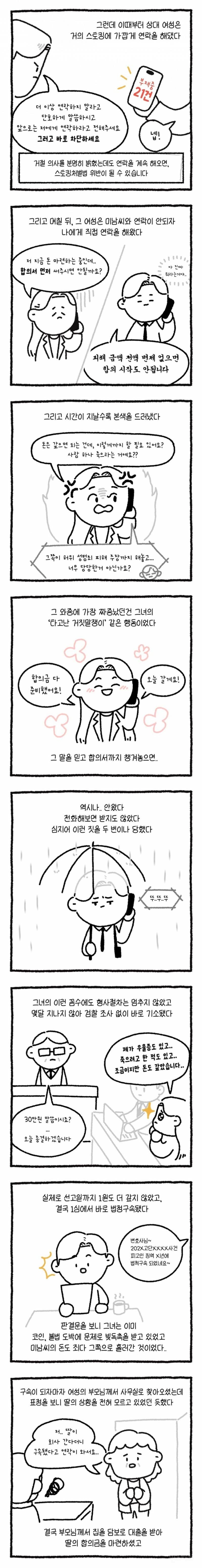 변호사가 남친 등처먹은 진상 여자 사기꾼을 만났을 때 | 인스티즈