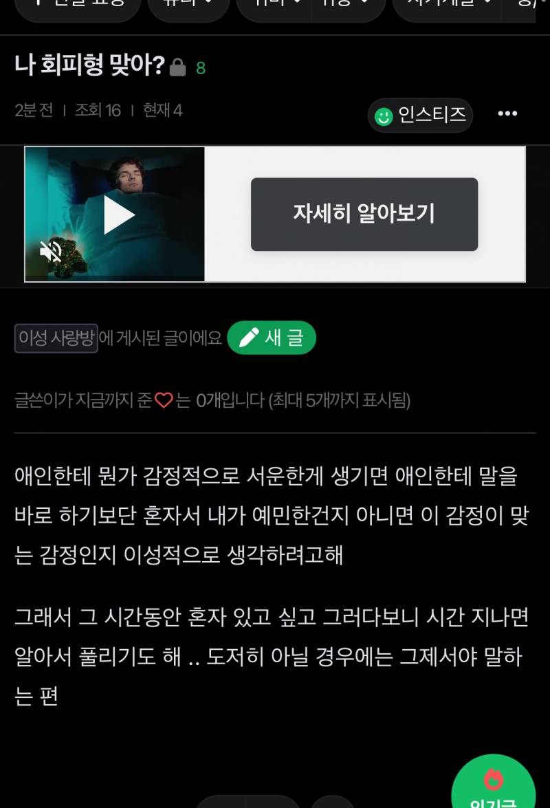 인티는 이런 사람도 회피형이라고 하는데 | 인스티즈