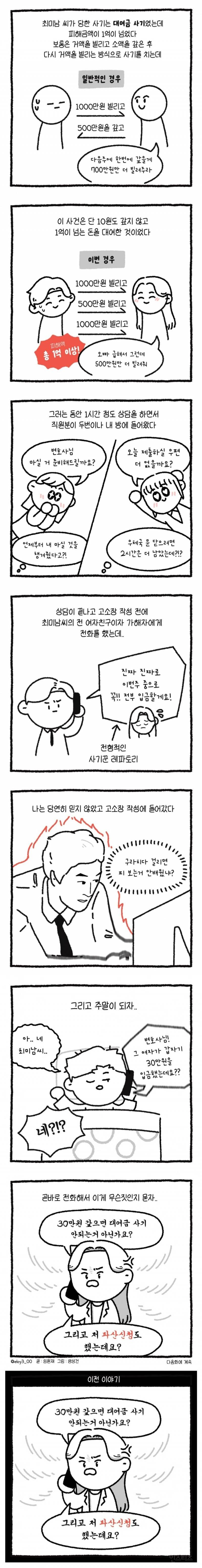 변호사가 남친 등처먹은 진상 여자 사기꾼을 만났을 때 | 인스티즈