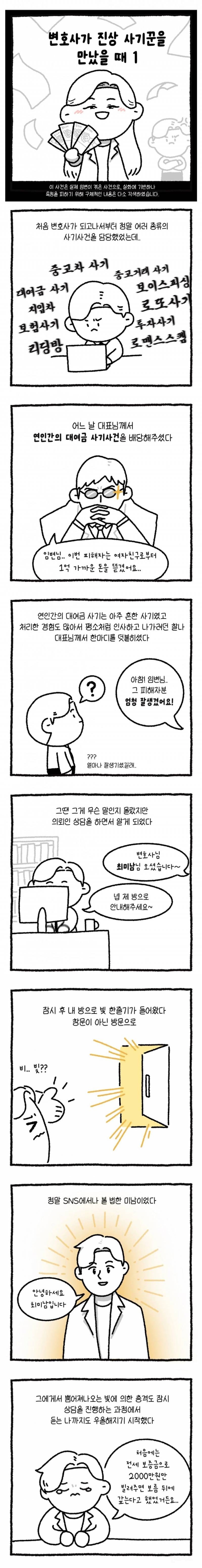 변호사가 남친 등처먹은 진상 여자 사기꾼을 만났을 때 | 인스티즈