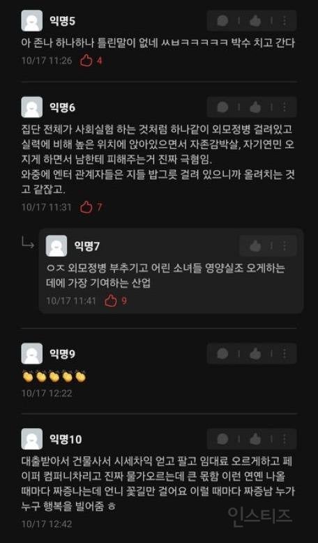 요즘 연예인들 진짜 짜증남 | 인스티즈
