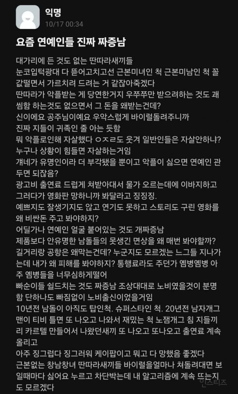 요즘 연예인들 진짜 짜증남 | 인스티즈
