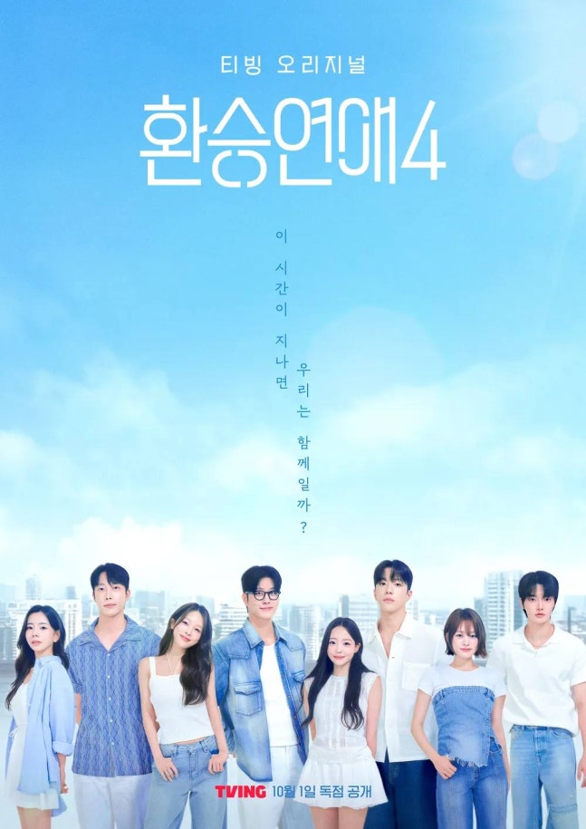 [정보/소식] [단독] '환승연애4', 결국 2회 연장한다…열풍 힘입어 22부작 확정 | 인스티즈