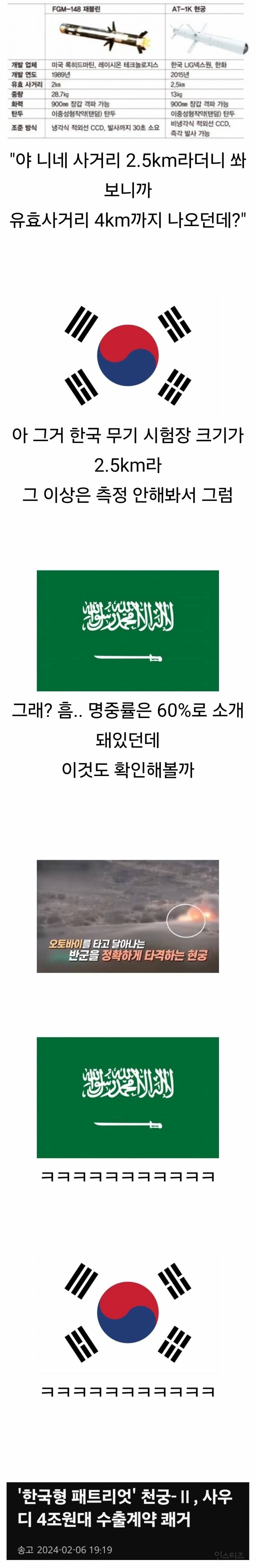 한국 거짓말에 속은 사우디.jpg | 인스티즈