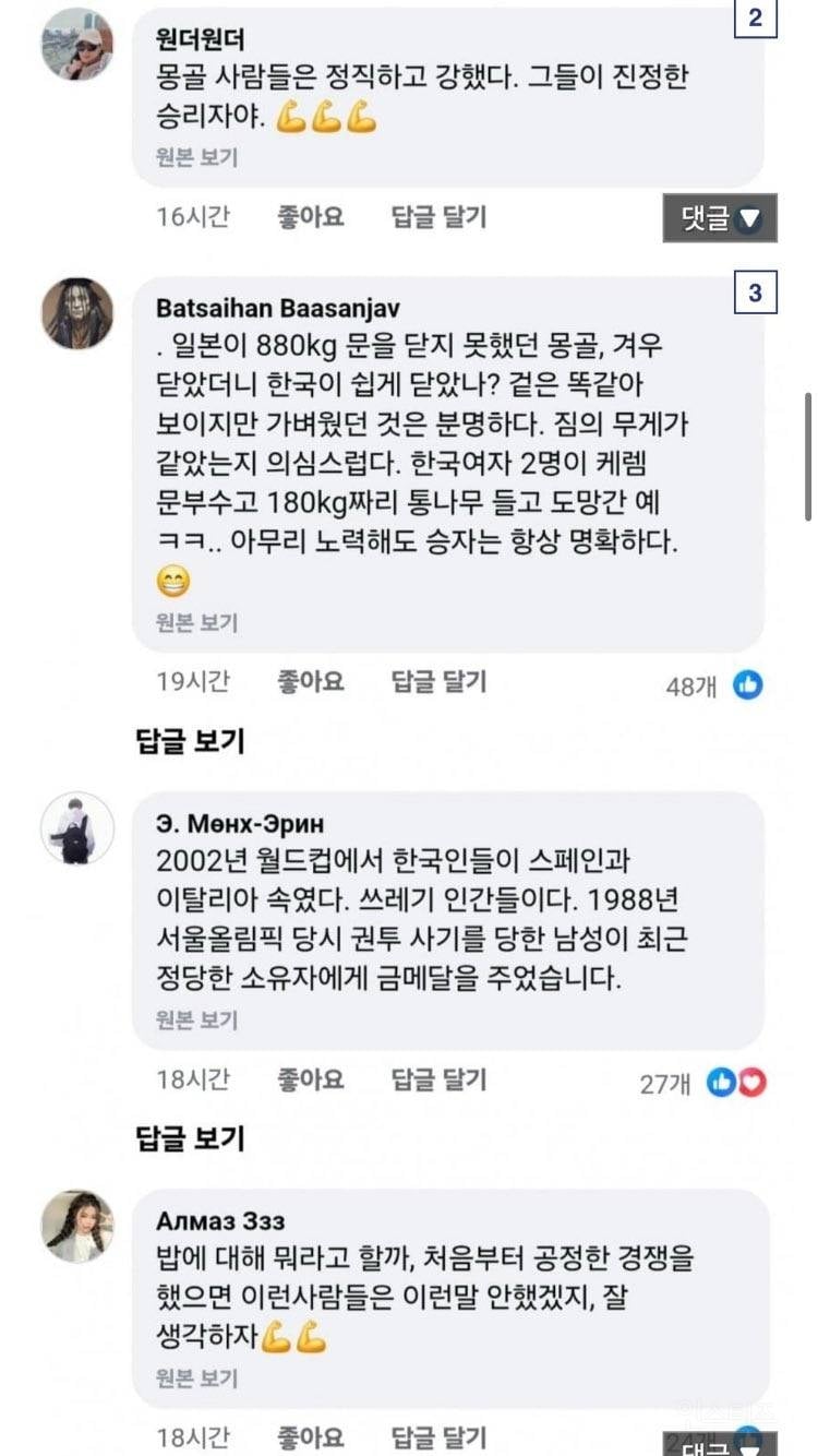 한국인들은 모르는 현재 몽골 커뮤니티 상태 | 인스티즈